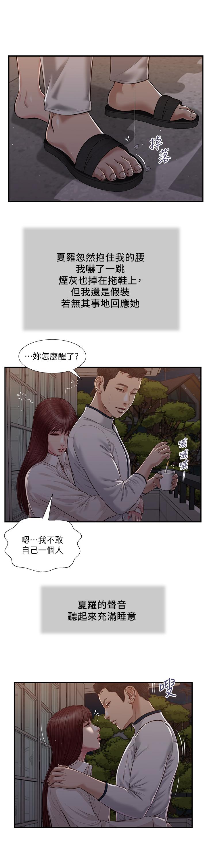 小妾 第89話-原來做愛這麼舒服 第17页