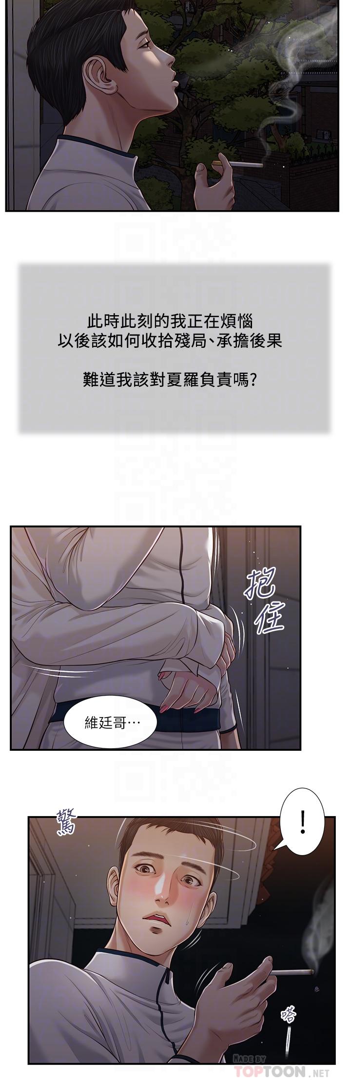 小妾 第89話-原來做愛這麼舒服 第16页