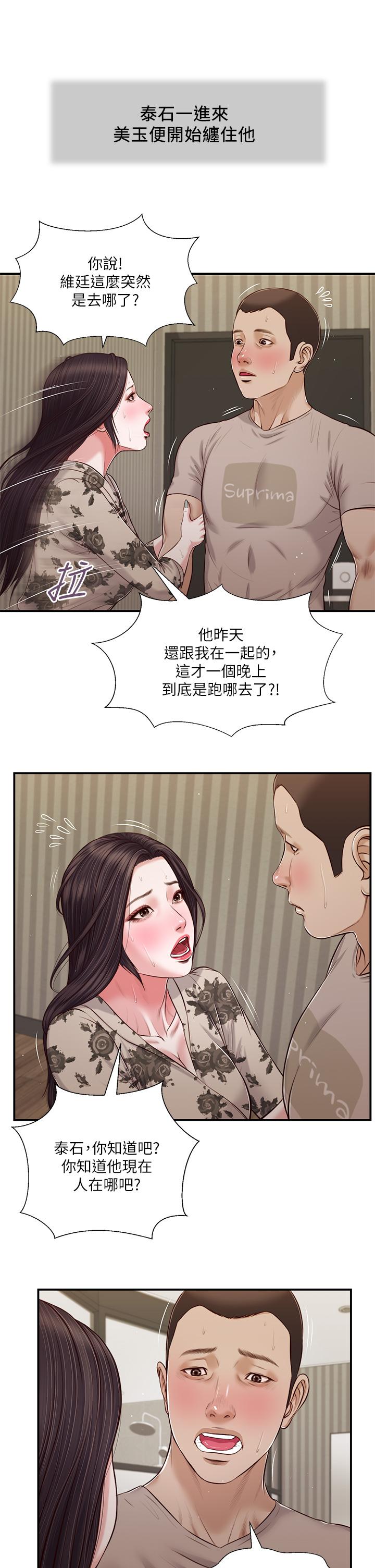 小妾 第80話-阿純的謊言 第2页