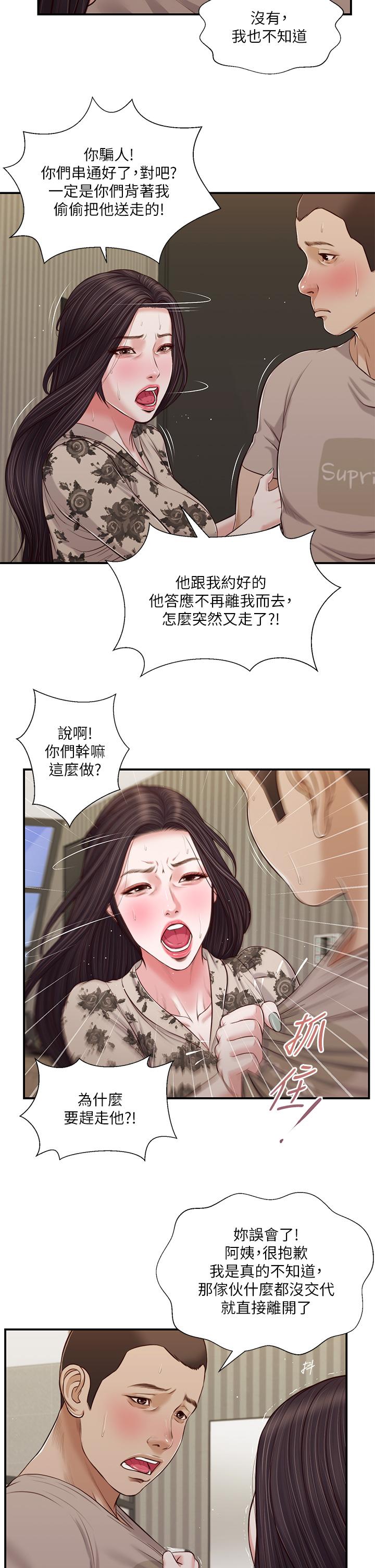 小妾 第80話-阿純的謊言 第3页