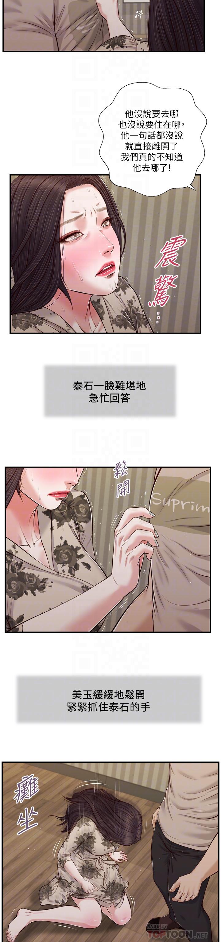 小妾 第80話-阿純的謊言 第4页