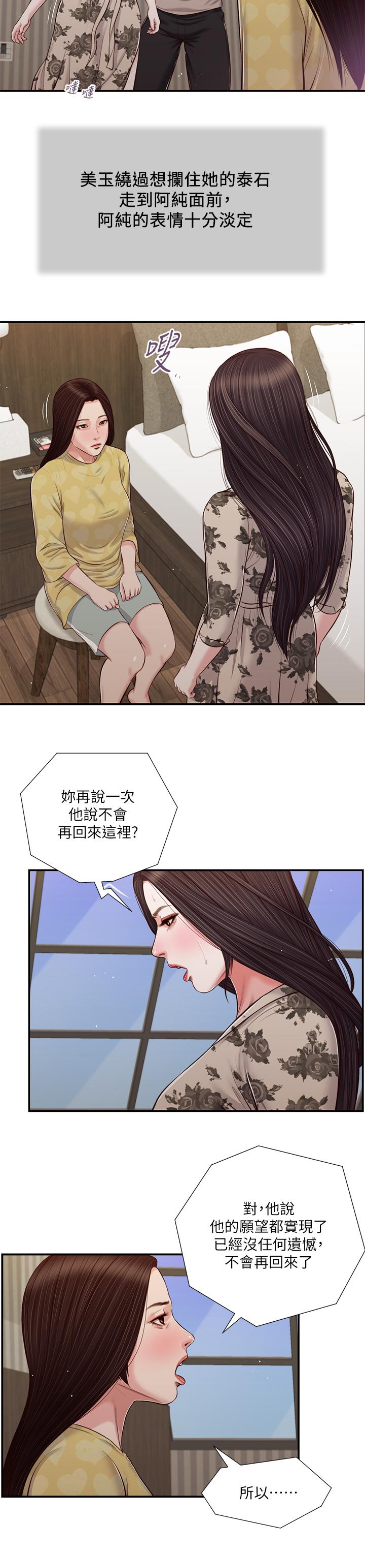 小妾 第80話-阿純的謊言 第9页