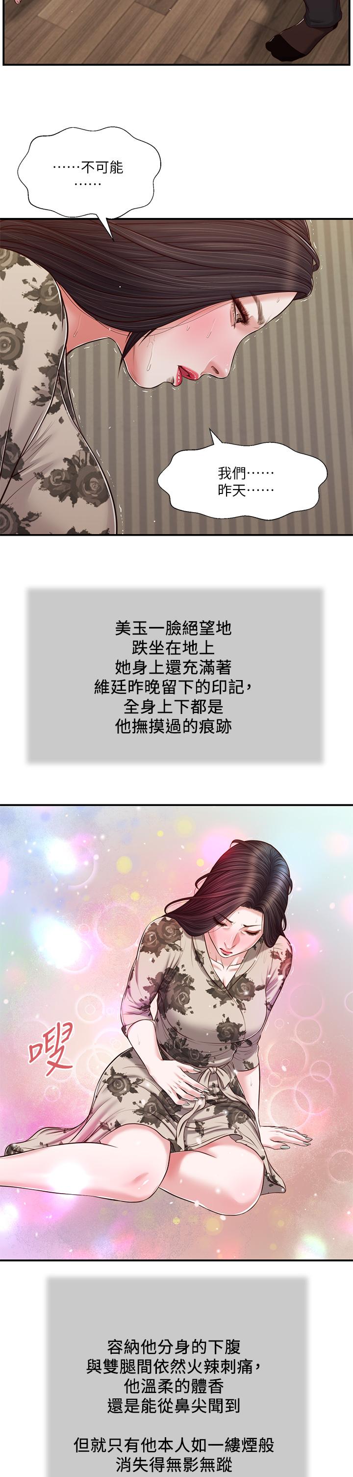 小妾 第80話-阿純的謊言 第5页