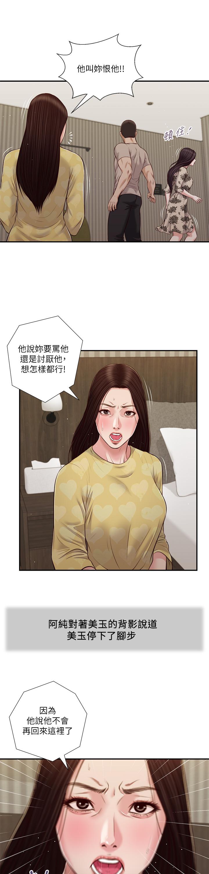 小妾 第80話-阿純的謊言 第7页
