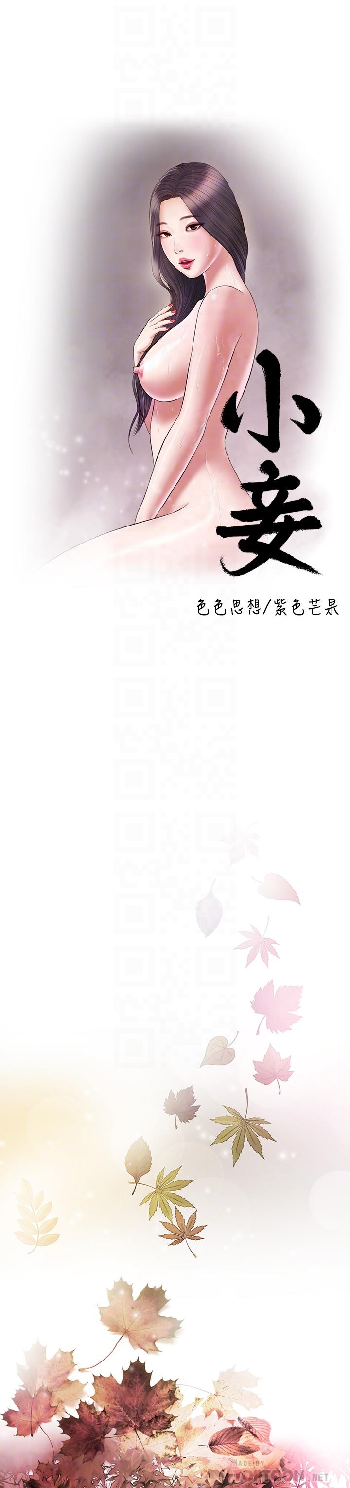 小妾 第80話-阿純的謊言 第14页
