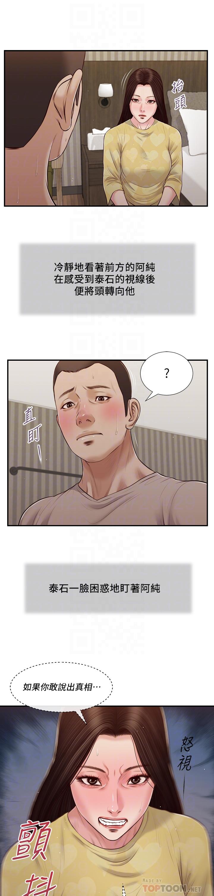 小妾 第80話-阿純的謊言 第12页