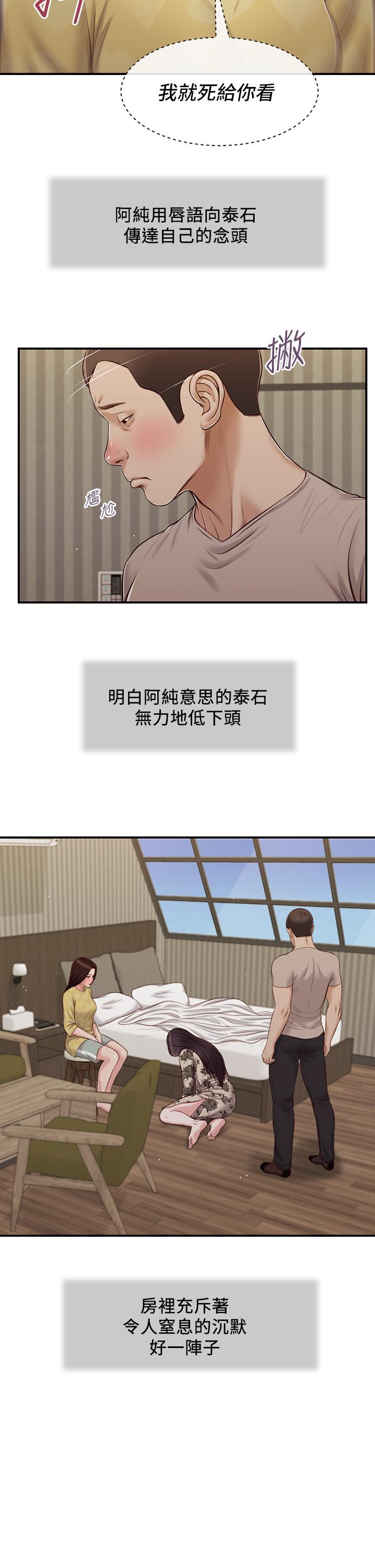 小妾 第80話-阿純的謊言 第13页