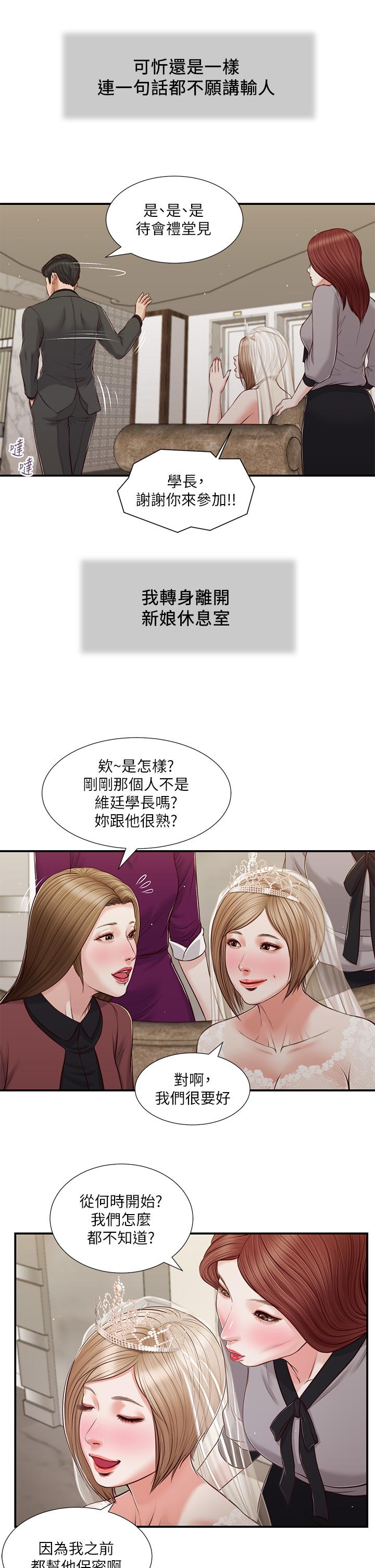 小妾 第80話-阿純的謊言 第20页