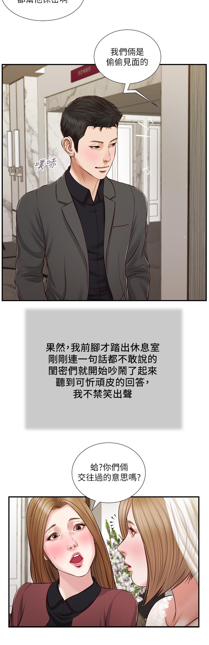 小妾 第80話-阿純的謊言 第21页