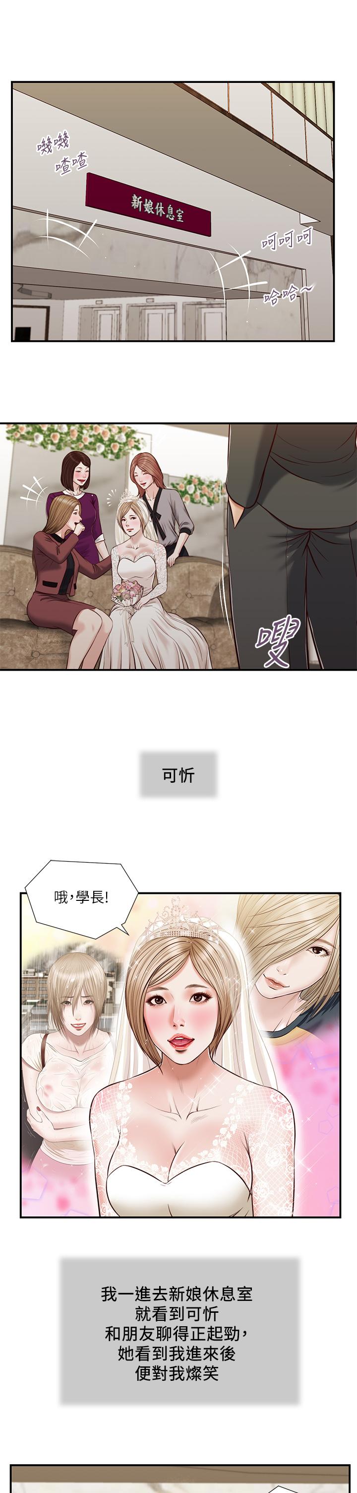小妾 第80話-阿純的謊言 第17页