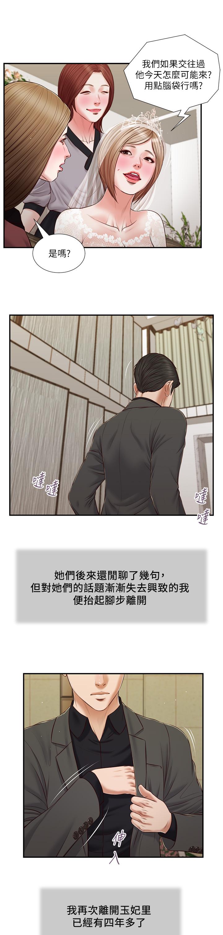 小妾 第80話-阿純的謊言 第22页