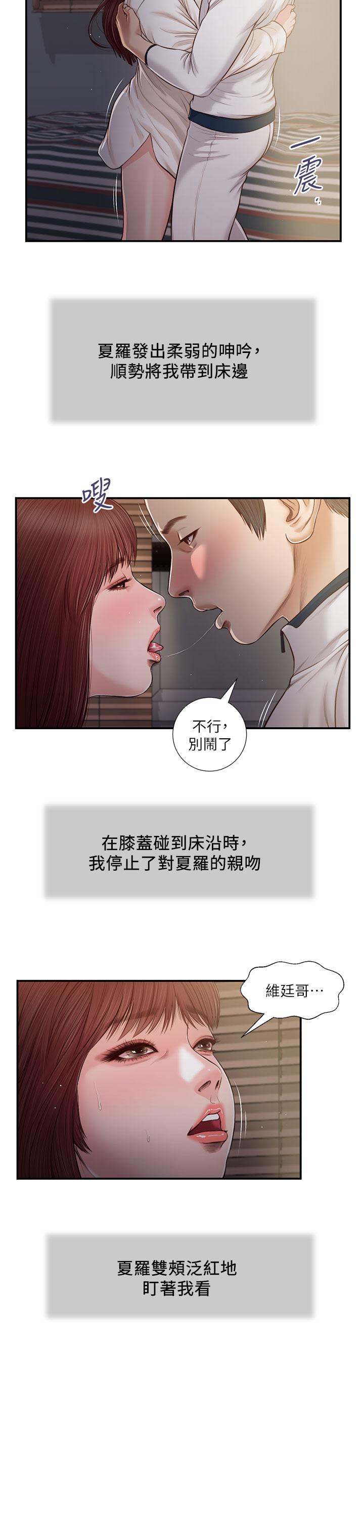 小妾 第90話-我喜歡你的愛撫 第3页