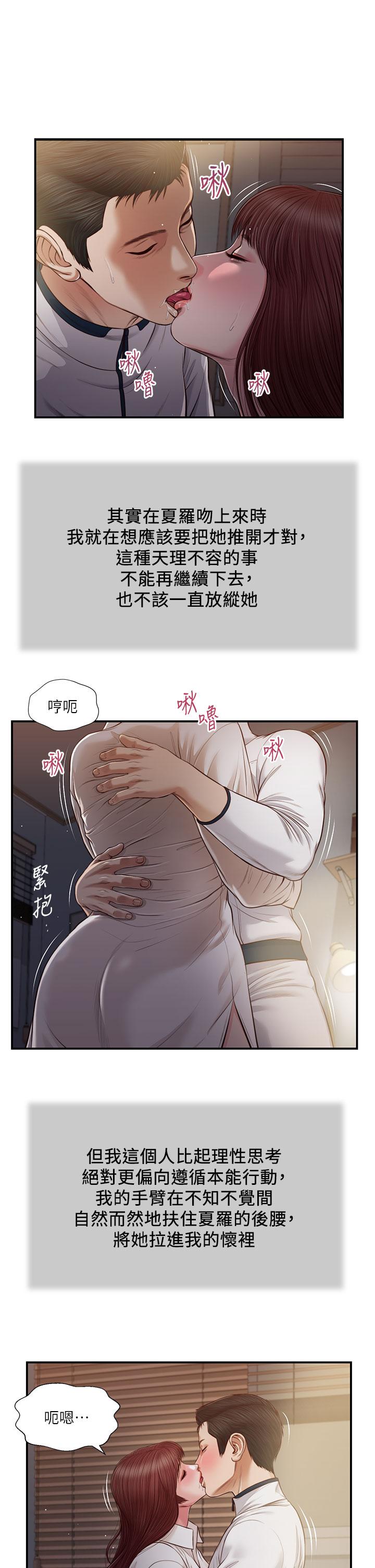 小妾 第90話-我喜歡你的愛撫 第2页