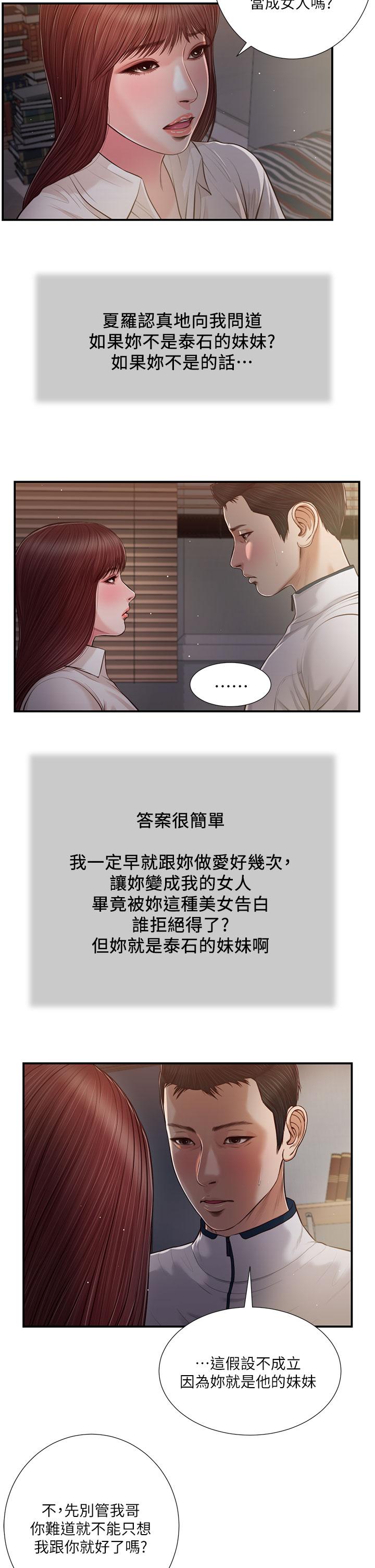 小妾 第90話-我喜歡你的愛撫 第5页