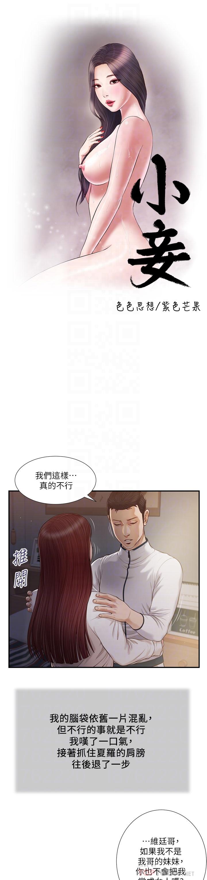 小妾 第90話-我喜歡你的愛撫 第4页