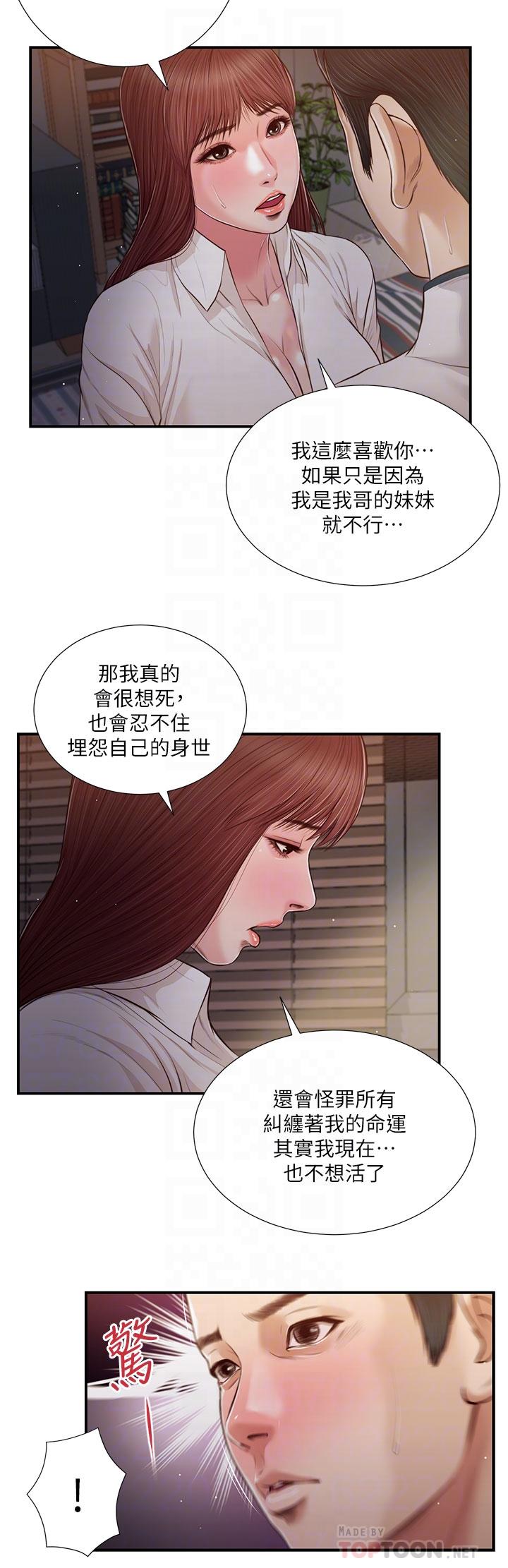 小妾 第90話-我喜歡你的愛撫 第6页