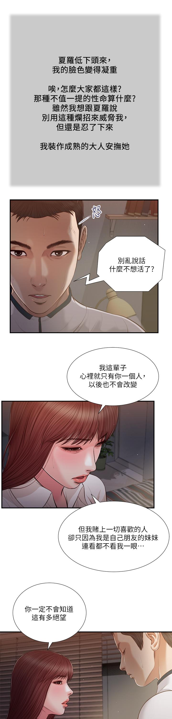 小妾 第90話-我喜歡你的愛撫 第7页