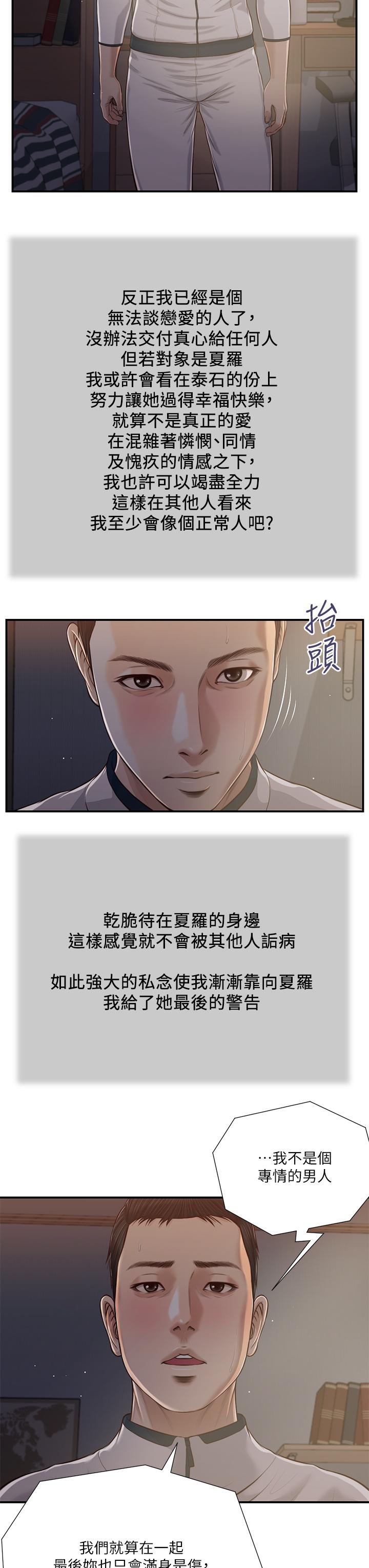 小妾 第90話-我喜歡你的愛撫 第9页