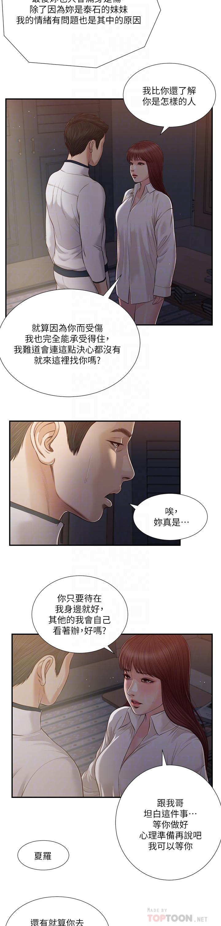 小妾 第90話-我喜歡你的愛撫 第10页