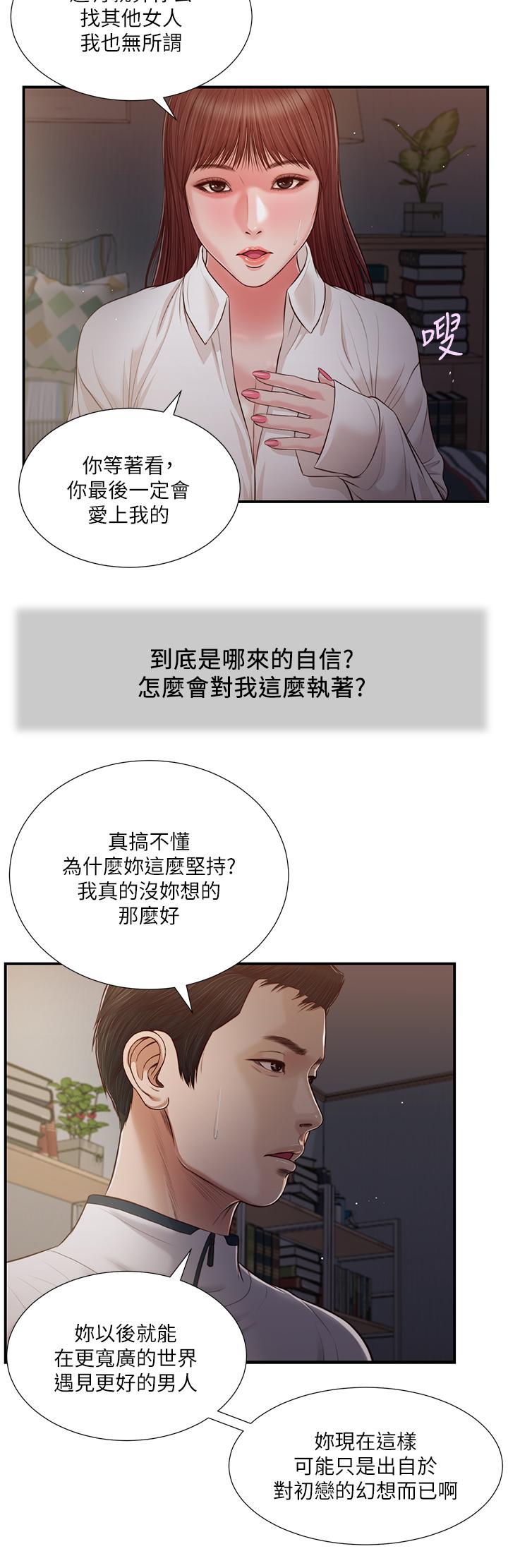 小妾 第90話-我喜歡你的愛撫 第11页