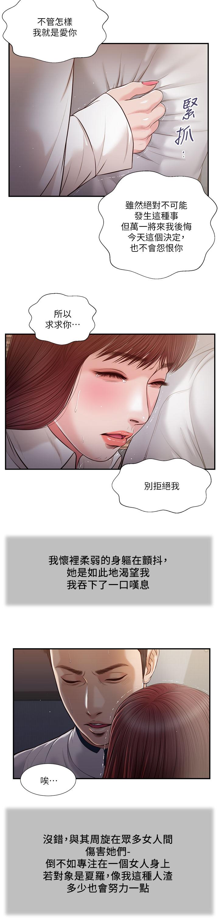 小妾 第90話-我喜歡你的愛撫 第13页