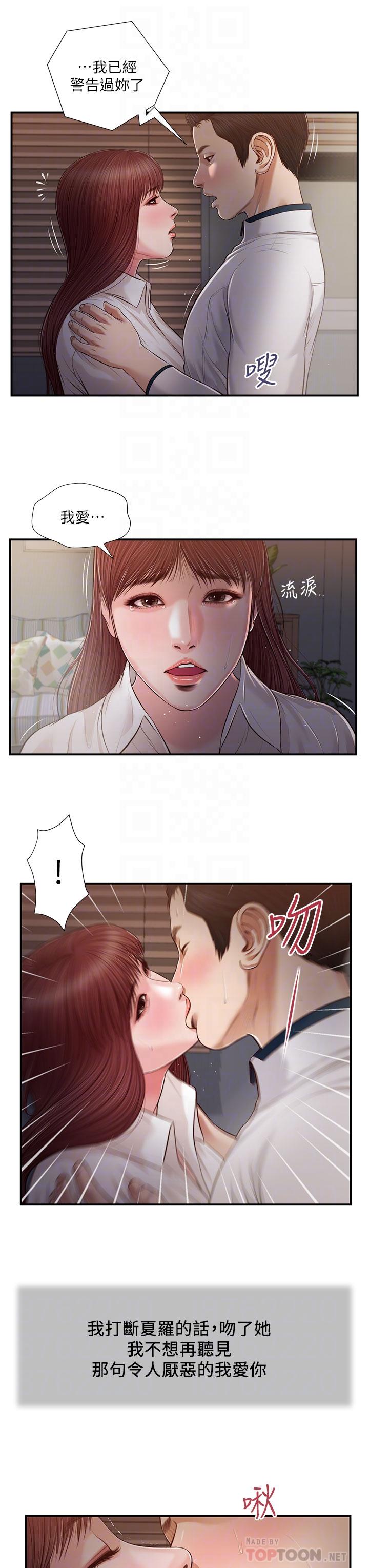小妾 第90話-我喜歡你的愛撫 第14页