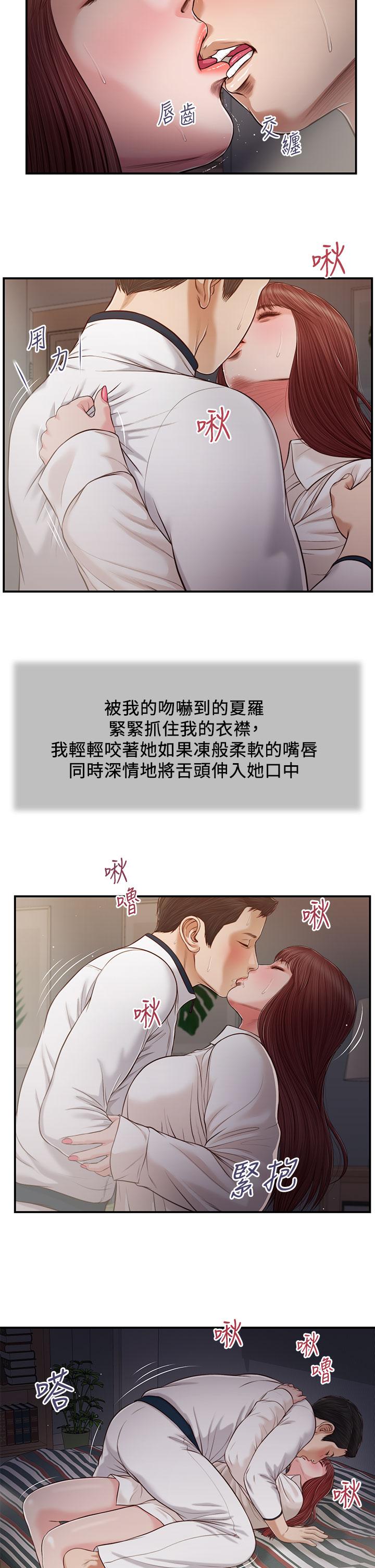 小妾 第90話-我喜歡你的愛撫 第15页