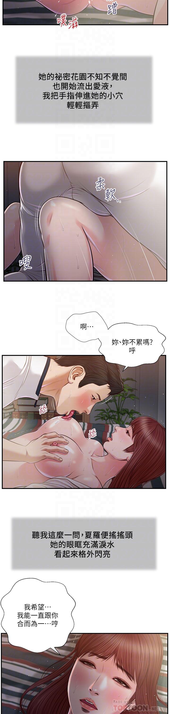 小妾 第90話-我喜歡你的愛撫 第18页