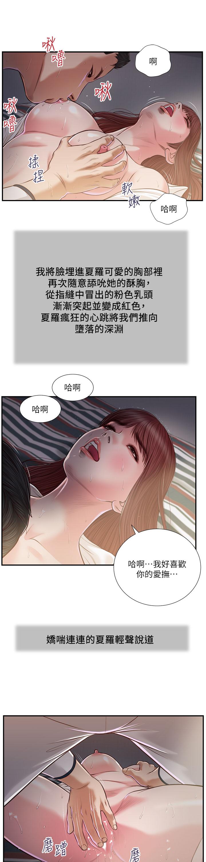 小妾 第90話-我喜歡你的愛撫 第17页