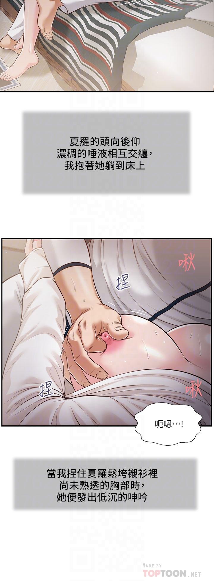 小妾 第90話-我喜歡你的愛撫 第16页