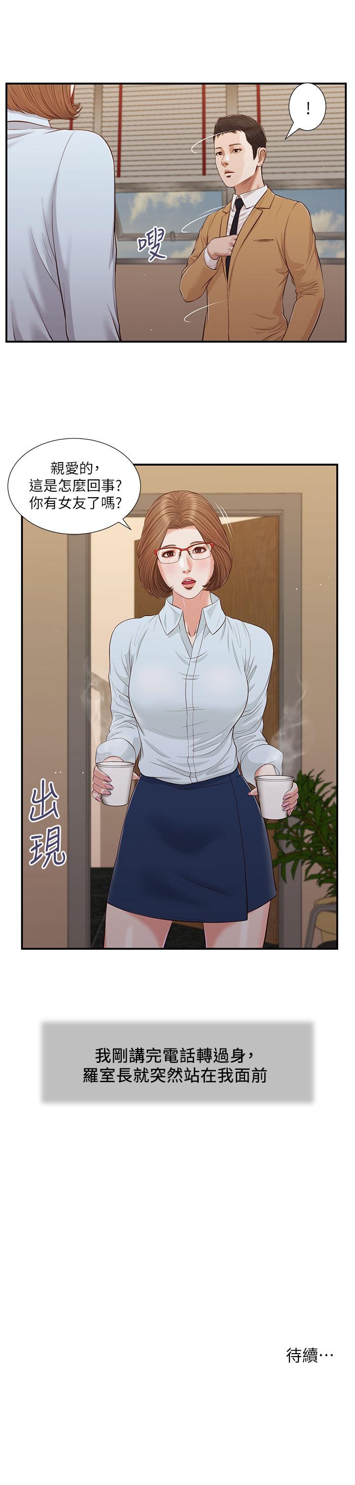 小妾 第90話-我喜歡你的愛撫 第25页