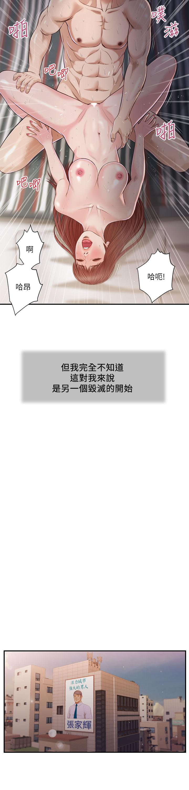 小妾 第90話-我喜歡你的愛撫 第23页