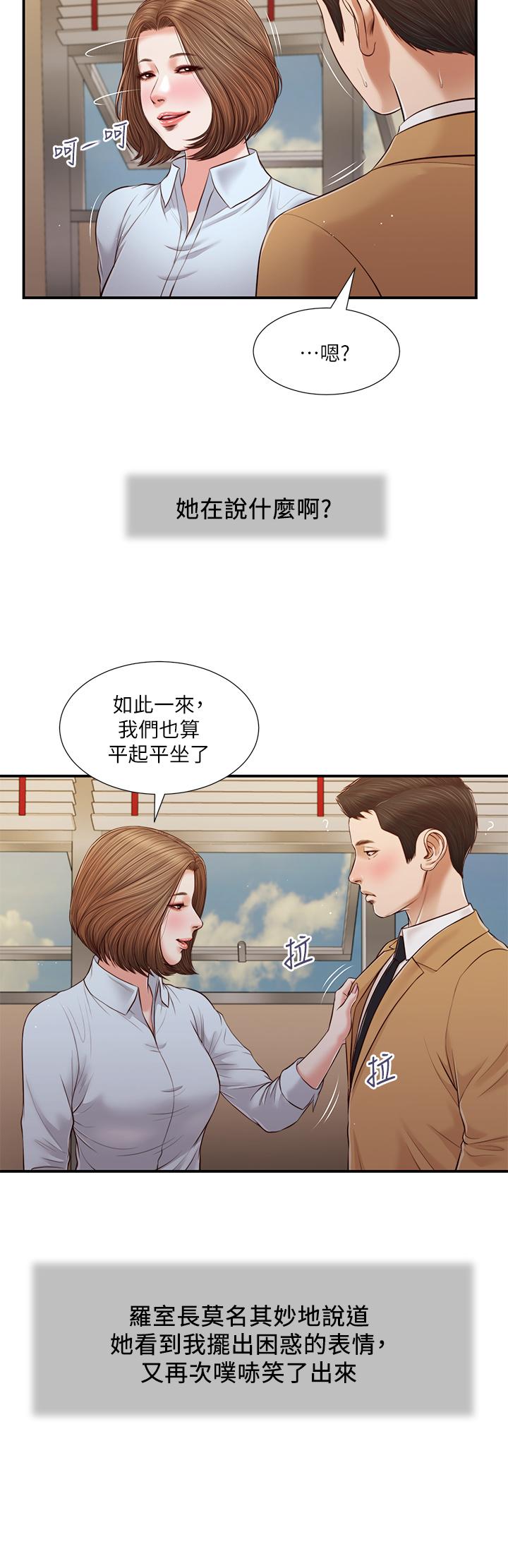 小妾 第91話-激烈的車震 第11页