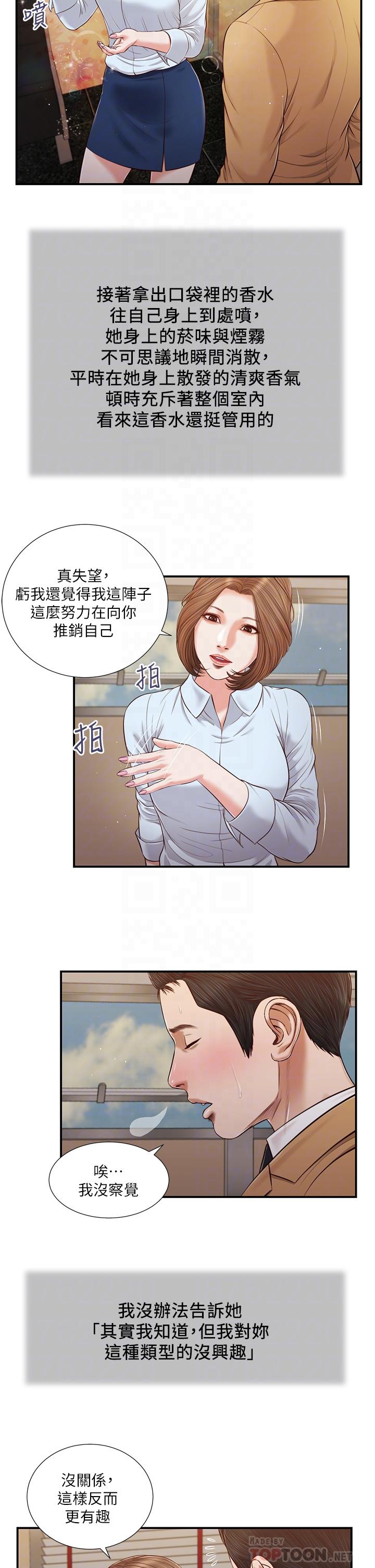 小妾 第91話-激烈的車震 第10页