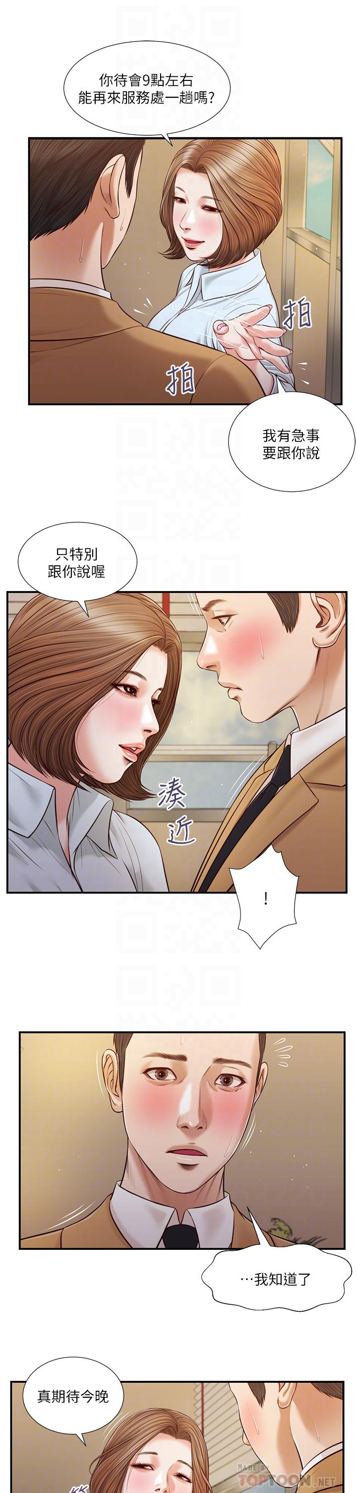 小妾 第91話-激烈的車震 第12页