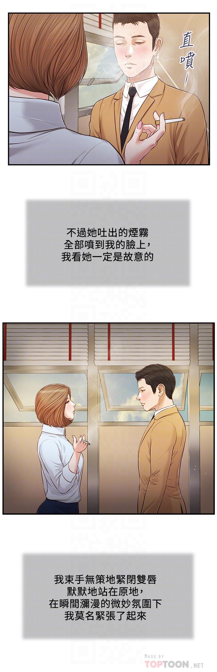 小妾 第91話-激烈的車震 第6页