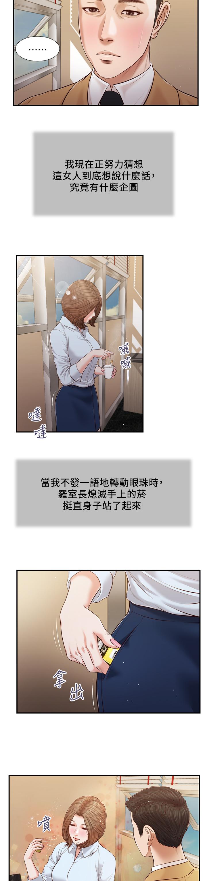 小妾 第91話-激烈的車震 第9页