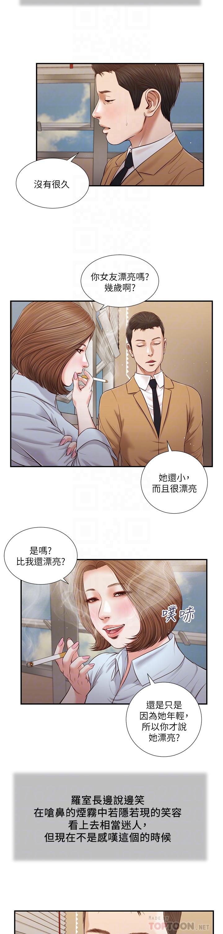 小妾 第91話-激烈的車震 第8页