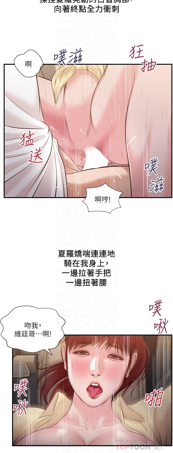 小妾 第91話-激烈的車震 第16页