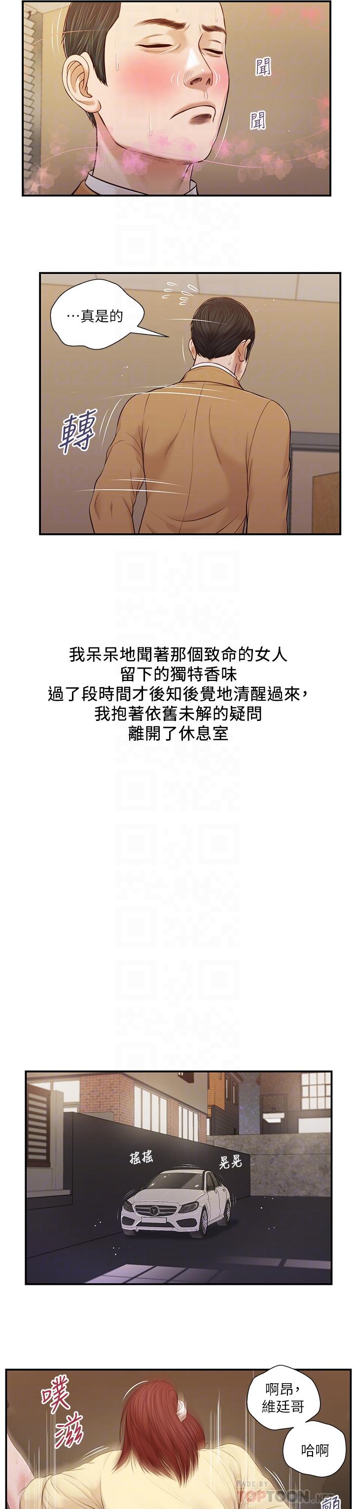 小妾 第91話-激烈的車震 第14页
