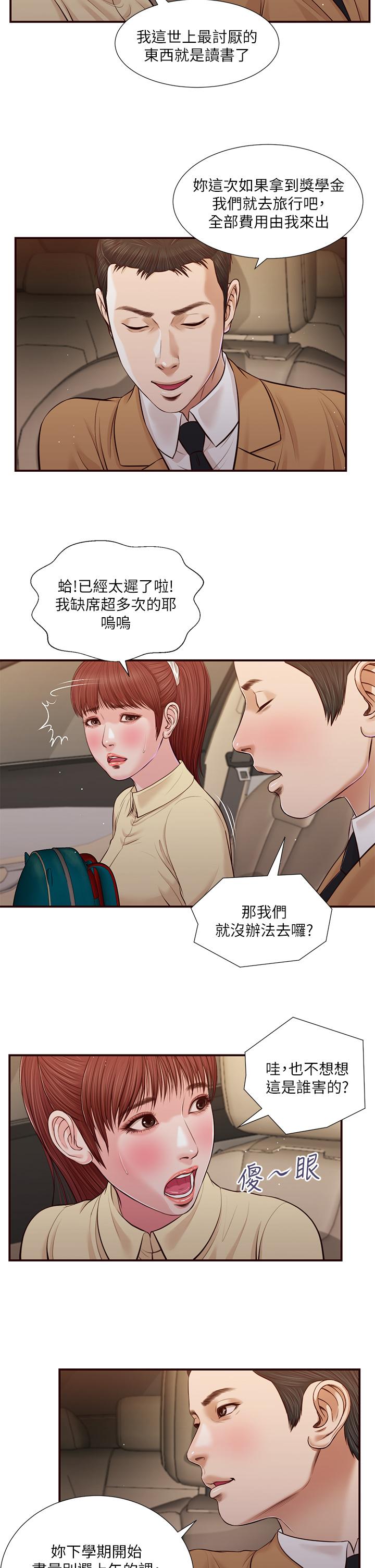 小妾 第91話-激烈的車震 第23页