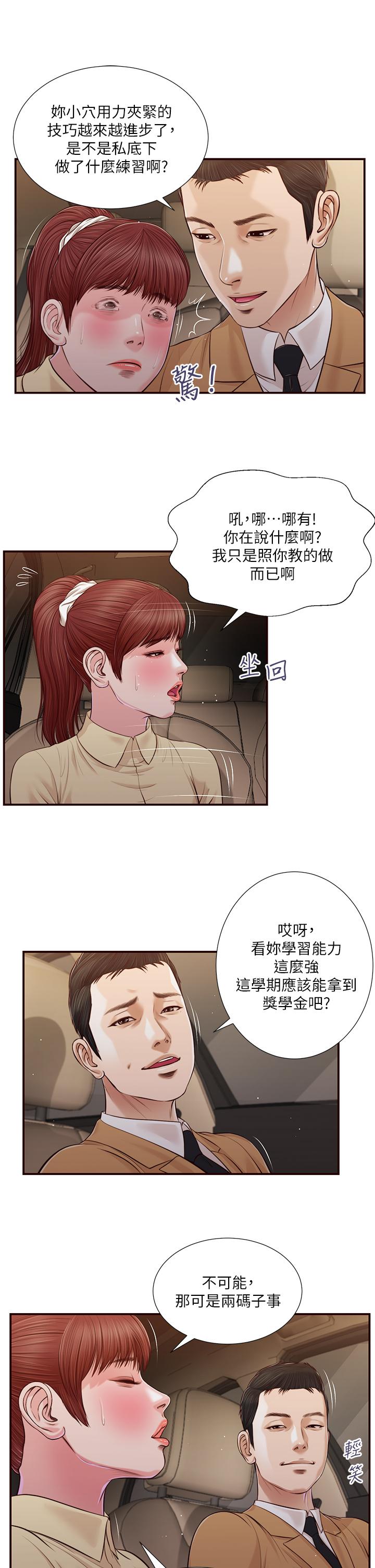小妾 第91話-激烈的車震 第22页