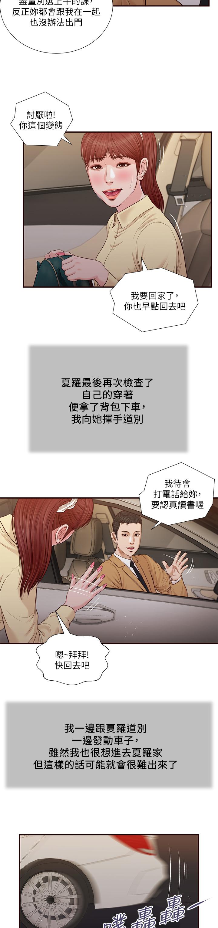 小妾 第91話-激烈的車震 第24页