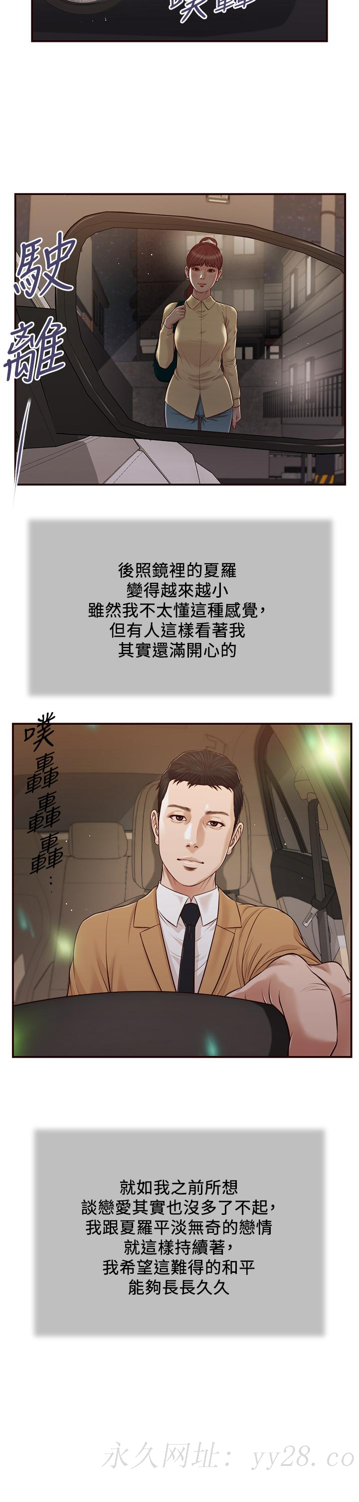 小妾 第91話-激烈的車震 第25页