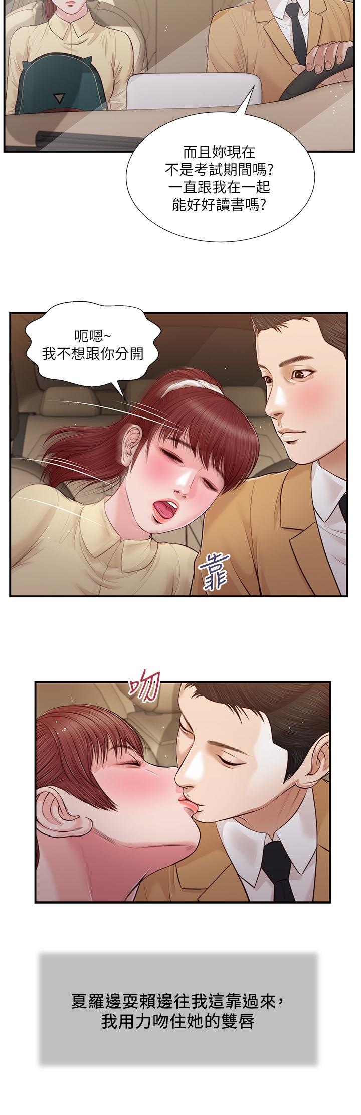 小妾 第91話-激烈的車震 第21页