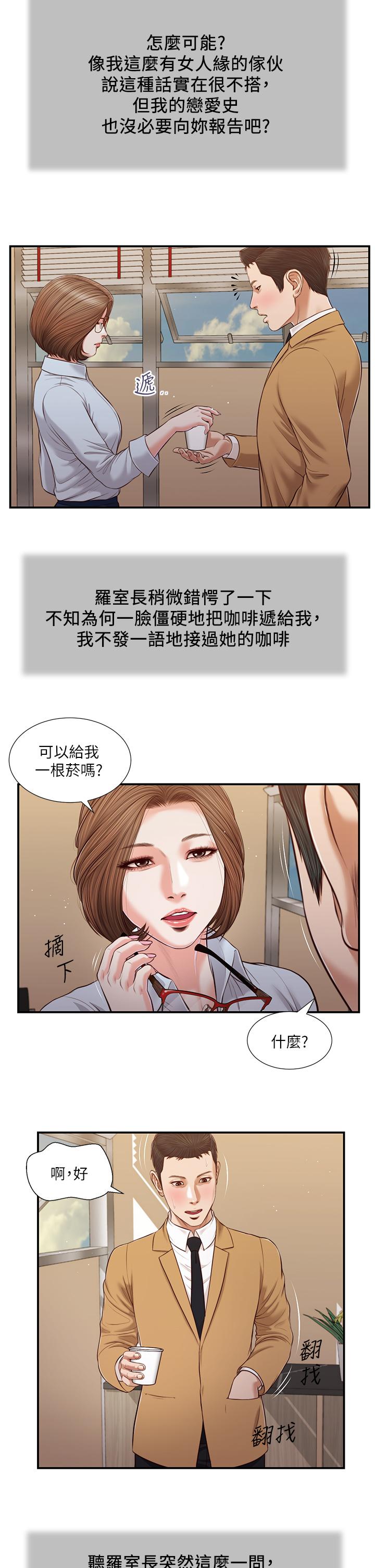 小妾 第91話-激烈的車震 第3页