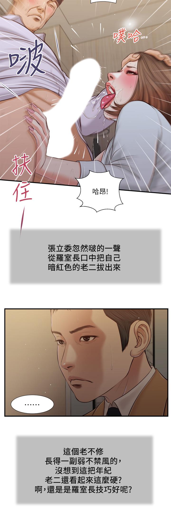 小妾 第92話-羅室長的曖昧誘惑 第11页