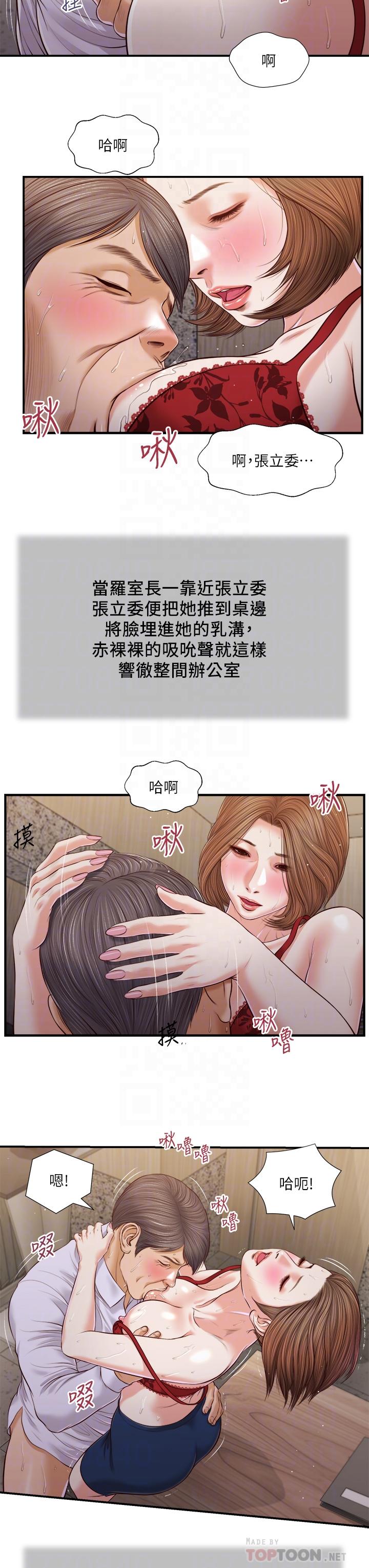 小妾 第92話-羅室長的曖昧誘惑 第14页