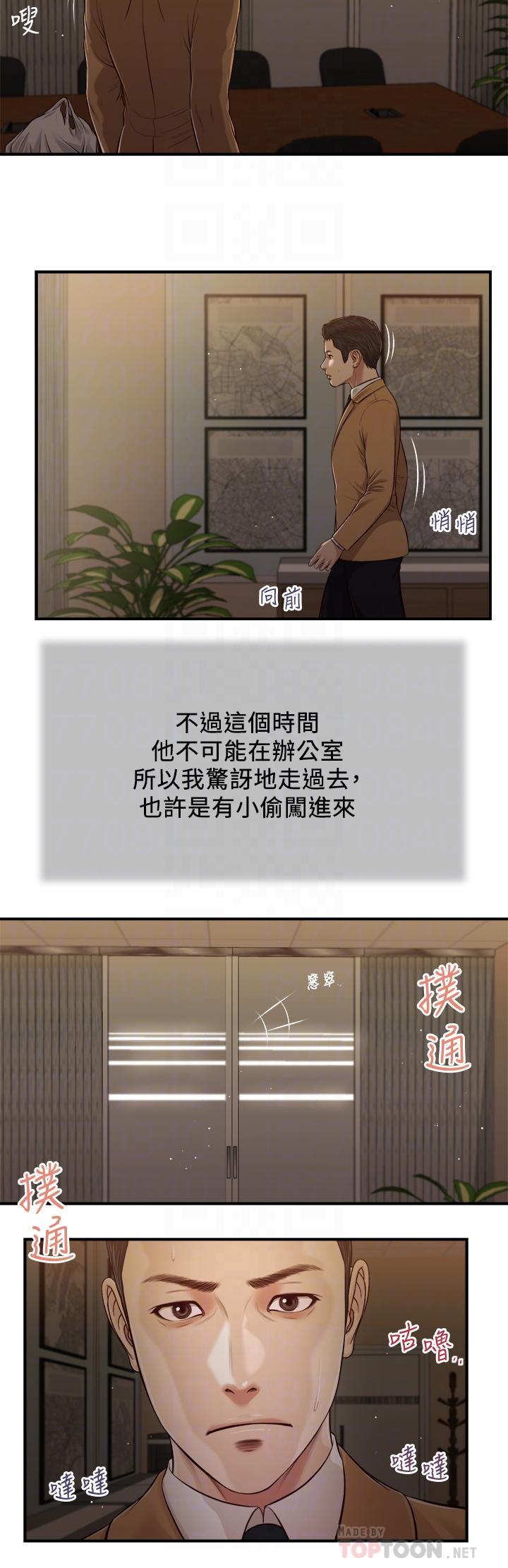 小妾 第92話-羅室長的曖昧誘惑 第6页