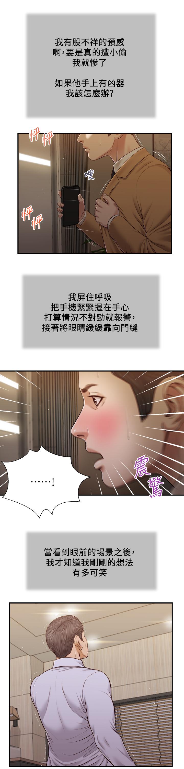小妾 第92話-羅室長的曖昧誘惑 第7页